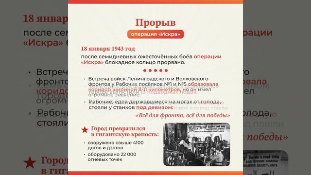 ДЕНЬ ВОИНСКОЙ СЛАВЫ РОССИИ – ДЕНЬ ПОЛНОГО ОСВОБОЖДЕНИЯ ЛЕНИНГРАДА ОТ ФАШИСТСКОЙ БЛОКАДЫ (1944 ГОД)
