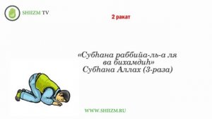 4. Шиитский намаз - обучение ночному намазу