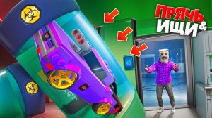 НАШЕЛ ТУРБО-ДОДЖ ИЗ ЛЕГО В СЕКРЕТНОЙ ЛАБОРАТОРИИ! ПРЯЧЬ & ИЩИ - ГТА 5 ОНЛАЙН