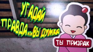 ГОРОДСКИЕ БАБАЙКИ ИЛИ НЕТ? ◈ Tales of Fear