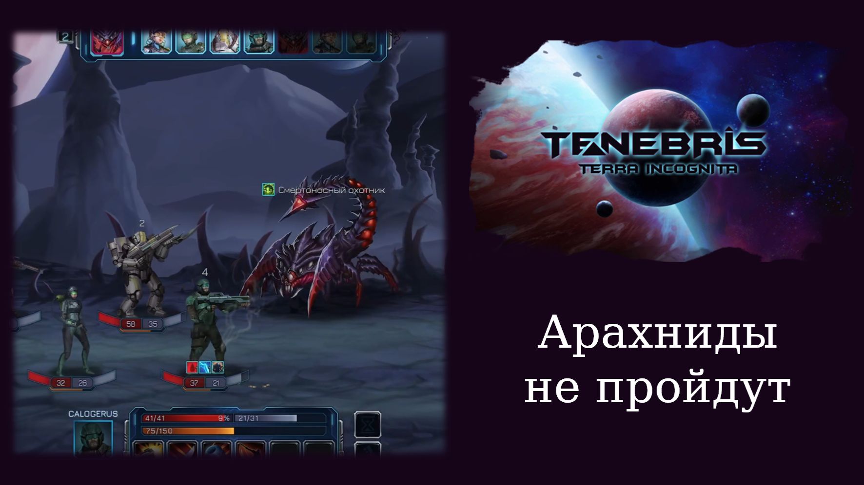 Обзорный летсплей и интервью с разработчиком Tenebris: Terra Incognita смотреть онлайн