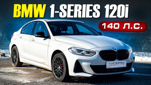 BMW 1-Series 120i (M Sport): когда хочется BMW, но бюджет говорит „нет“