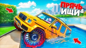 Я НАШЕЛ ГЕЛИК НА ОГРОМНЫХ КОЛЕСАХ В БАССЕЙНЕ! ПРЯЧЬ & ИЩИ В ГТА 5 ОНЛАЙН | БОЛЬШИЕ КОЛЕСА