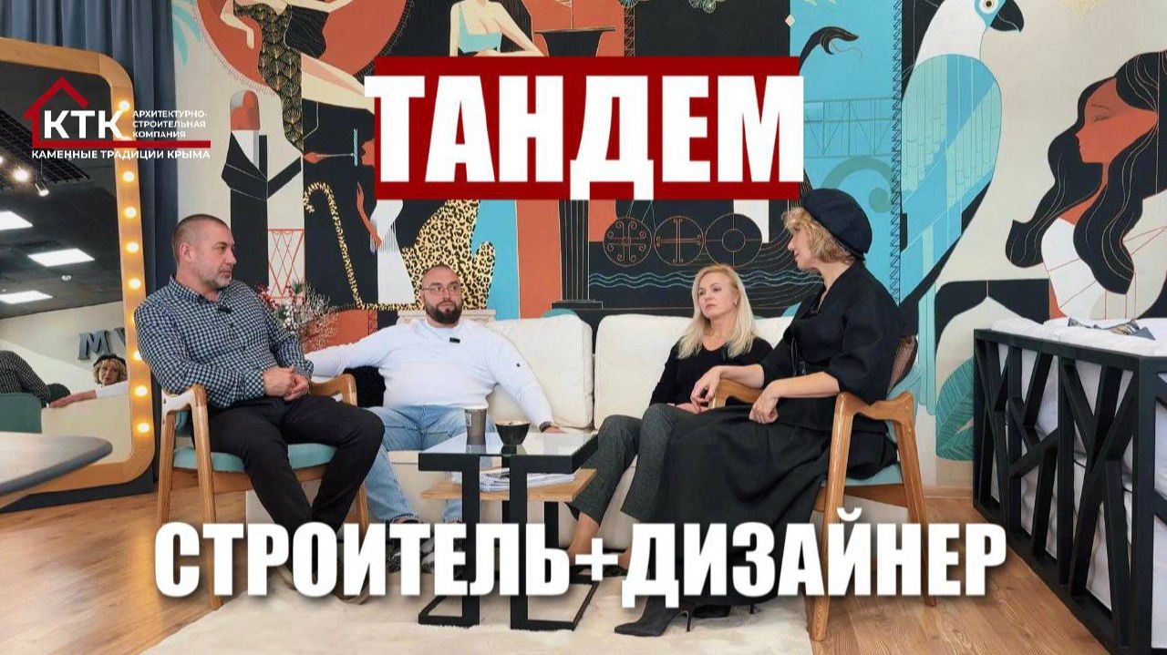 Тандем: строитель+дизайнер смотреть онлайн