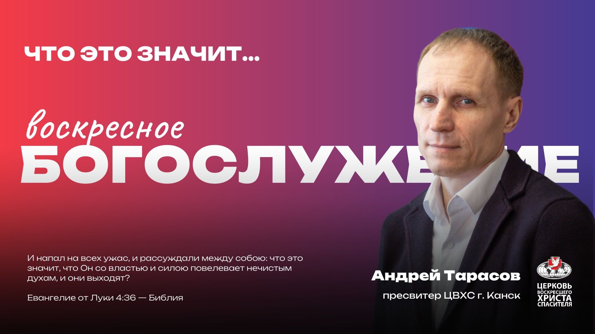 Воскресное Богослужение | Что это значит... смотреть онлайн