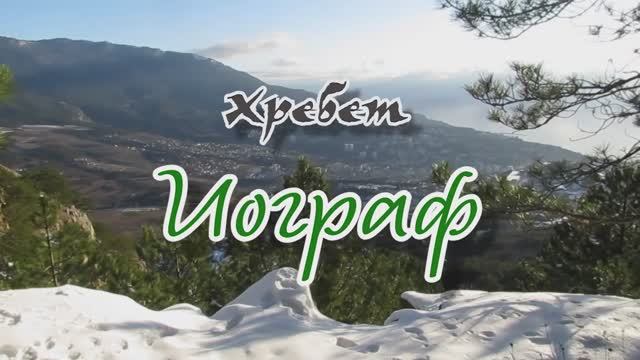 Хребет Иограф... 21.01.2026. смотреть онлайн