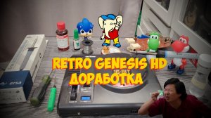 Retro Genesis HD Ultra - доработка по звуку