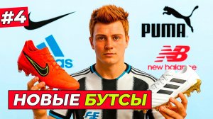 🔥НОВЫЕ БУТСЫ ХИЛЛА - EA FC 26 КАРЬЕРА ЗА ИГРОКА #4