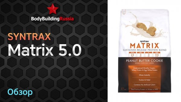 Syntrax | Matrix 5.0 | Результат от применения | Обзор | Стоит ли покупать | Отзыв | Эффективность