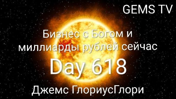 GEMS Glorious Glory best day 618