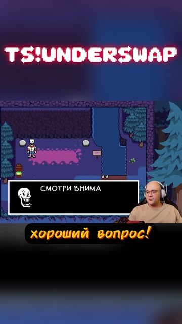 НЕ ЖАЛЕЯ КОСТЕЙ #рутуб #shorts #tsunderswap #underswap #undertale #геймплей #летсплей #sans #papyrus смотреть онлайн