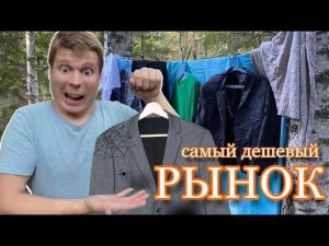 Как я собирался на 1 СЕНТЯБРЯ!!!