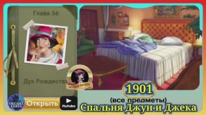 Сцена 1901 June's journey на русском.