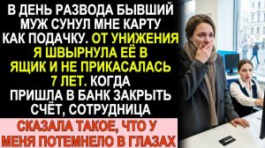 Истории из жизни| Муж швырнул мне карту в лужу у суда... |Аудио рассказы|Жизненные истории