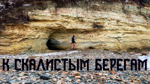 Зимние скалы над горной рекой / Северный Кавказ / Костёр и замёрзшие родники