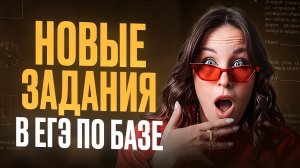 Это ТОЧНО будет в ЕГЭ по базе! РАЗБОР новых ЗАДАНИЙ из банка ФИПИ по базовой математике 2026!