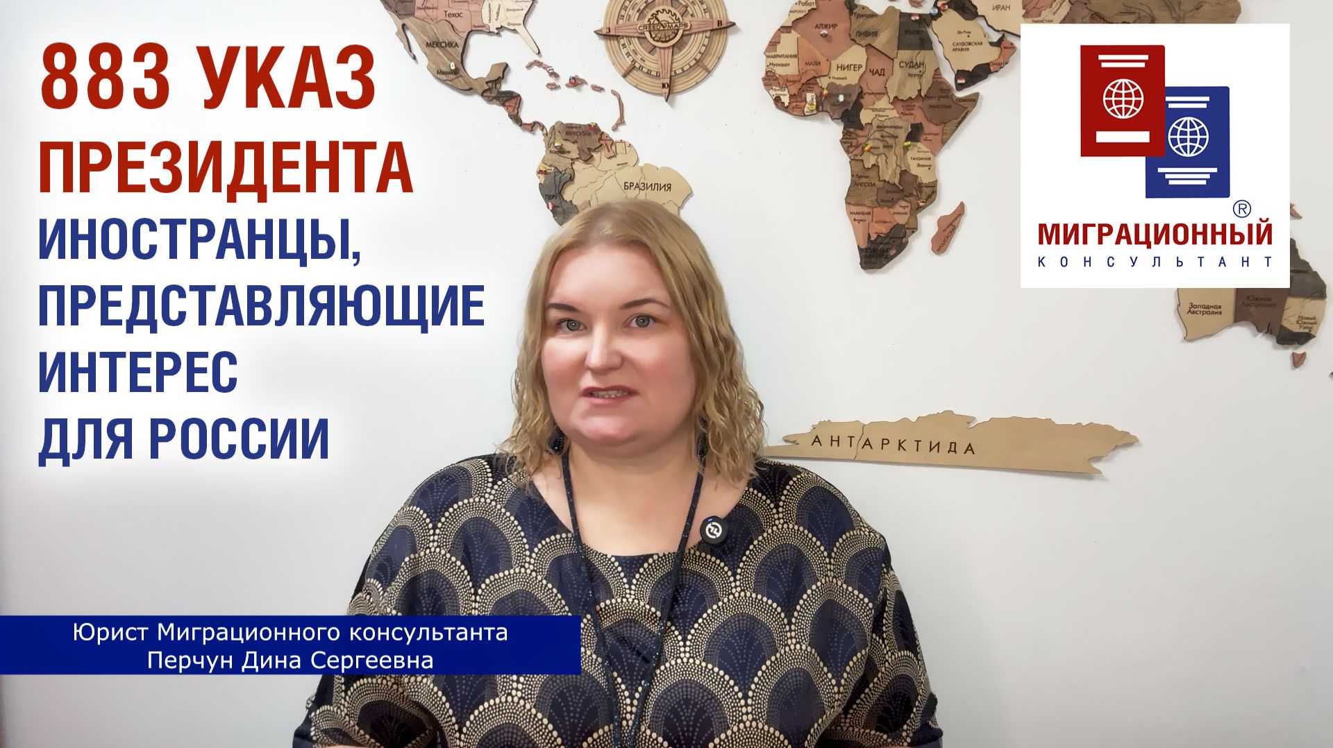 883 Указ Президента, Иностранцы, представляющие интерес для России