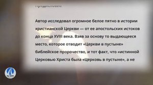 Триумф истины — Бенджамин Уилкинсон // Предисловие // Историческая аудиокнига