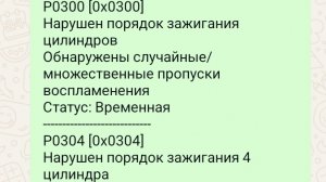Лада Гранта 22 г.в. Ошибки Р0300, Р0304, Р0301.Часть 1.