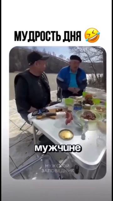 Мудрость Дня