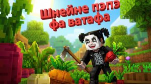 пэпэ ватафа заставили говорить стримера! фа ватафа!