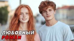 АУДИОКНИГА ПОЛНОСТЬЮ ⚡ ВЗРЫВНАЯ ПАРА   ЛЮБОВЬ, ПРОТИВОСТОЯНИЕ, ЧУВСТВА, НЕОЖИДАННЫЕ ПОВОРОТЫ