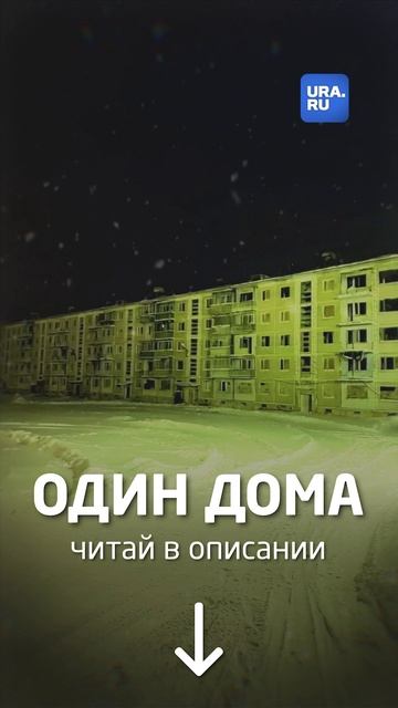 Под Воркутой есть пятиэтажка, в которой живет только один человек смотреть онлайн