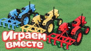 МУЛЬТИКИ ДЛЯ ДЕТЕЙ ПРО РАЗНОЦВЕТНЫЕ МАШИНКИ ! ТРАКТОРЫ НА ФЕРМА 🚜 ГОНКИ МАШИНОК НА ФЕРМЕ !!