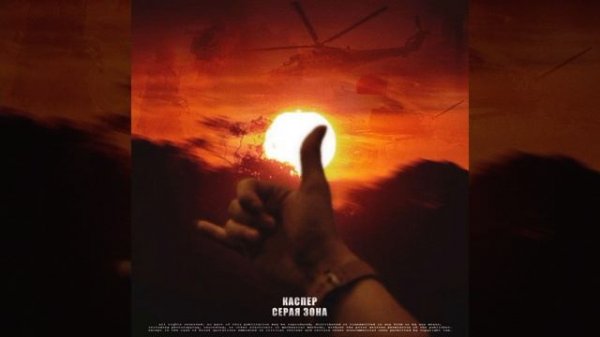 Серая зона - Каспер (prod. SKWLKR)