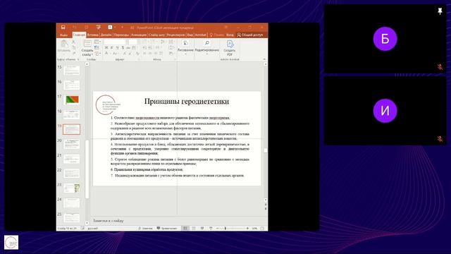 Дисциплина 2 Физиология оптимального пищеварения. Бобкова С.Н. смотреть онлайн