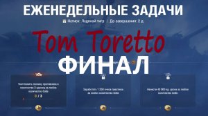 НАТИСК ФИНАЛ. Ледяной Тигр. ЕЖЕНЕДЕЛЬНЫЕ ЗАДАЧИ. 18.01.2026г.