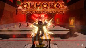 ОБНОВЛЕНИЕ С ВОЗВРАЩЕНИЕМ ФЬЮЗ МАШИНЫ В УКРАДИ БРЕЙНРОТ + ОТКРЫТИЕ ЛАКИ БЛОКОВ