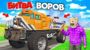 УКРАЛ ОГРОМНЫЙ ПОЕЗД-БИГФУТ ЗА 180 СЕК! БИТВА ВОРОВ В ГТА 5 ОНЛАЙН | ЖЕСТКИЕ ИСПЫТАНИЯ
