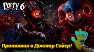 Cмотрим шестую часть пока ждем пятую! Poppy Playtime 6 от фанатов PoppyPlaytimeGamers и Buggy Huggy