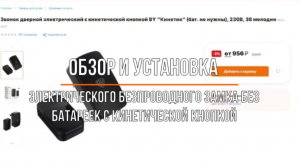 Безпрводной дверной звонок без батареек с кинетической кнопкой