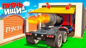 НАШЕЛ РЕАКТИВНЫЙ ТАРАН В ГАРАЖЕ! БИТВА АВТОУГОНЩИКОВ В ГТА 5 ОНЛАЙН | ЖЕСТКИЕ ПРЯТКИ