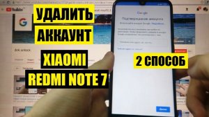 Xiaomi Redmi Note 7 FRP 2 способ Сброс Google аккаунта андроид 9