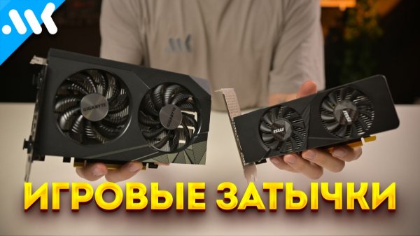 Затычки против дефицита: тест RTX 3050 6 ГБ и ARC A380 в 2026 году
