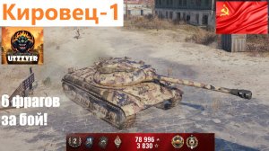 Кировец-1 - советский тяжелый прем танк 8 уровня.