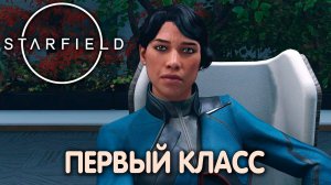 ВЫКОВАННОЕ НАСЛЕДИЕ. Starfield. Прохождение #27
