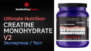 Ultimate Nutrition | Creatine Monohydrate | V2 | Экспертиза | Тест | Сколько креатина содержит