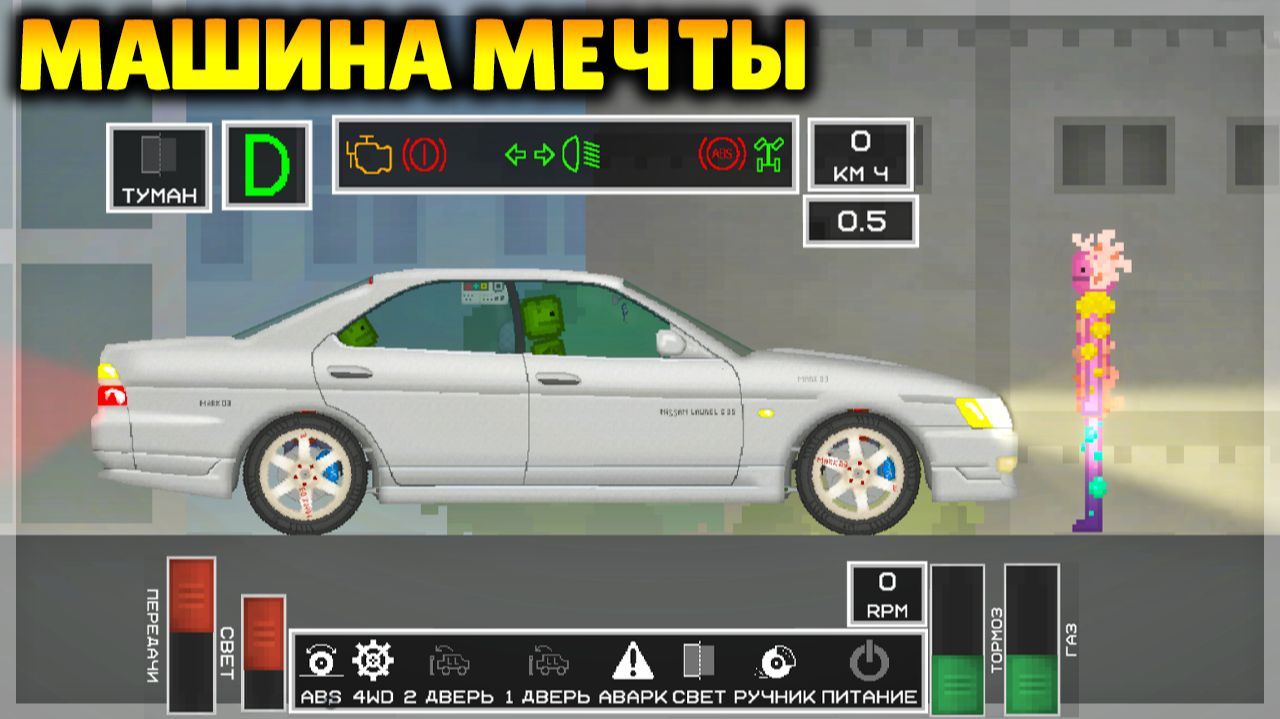 НОВЫЙ РЕАЛИСТИЧНЫЙ АВТОМОБИЛЬ В MELON PLAYGROUND смотреть онлайн