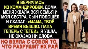 Истории из жизни| Прилетела из командировки. Дома ждал приговор... |Аудио рассказы|Жизненные истории