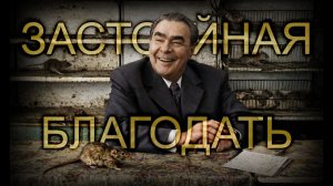 Причины дефицита. Контрреволюция в СССР. Беседы о программе РКП(б). Часть 5