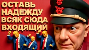 SOS . СЛЫШИТЕ-Украину разводят: отдайте землю, деньги потекут рекой. Трамп без козырей