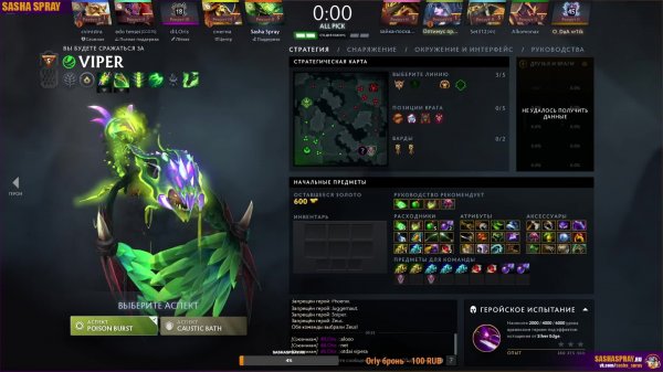 DOTA 2  |   Сложность   | SASHA SPRAY