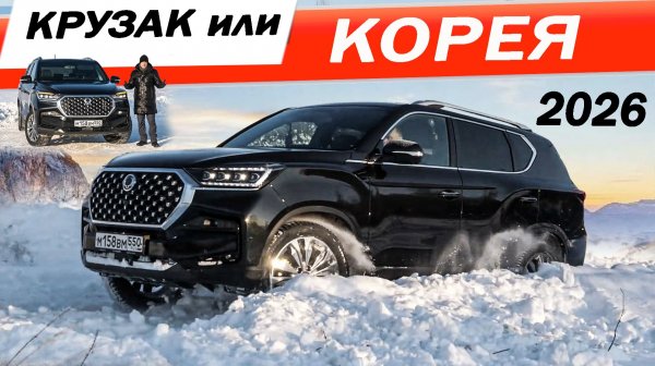 Когда TOYOTA недосягаема, ЗАМЕНИТ ли KGM REXTON легенду? SsangYong Rexton / КГМ РЕКСТОН 2026.