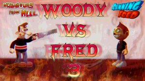 ВУДИ vs ФРЕД 3