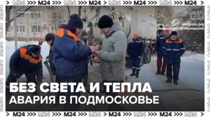 Несколько населенных пунктов в Подмосковье остались без света и тепла - Москва 24