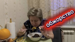 Любашины будни,Мукбанг 💥Не для слабонервных ‼️